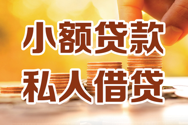 成都33短借-成都33短借空放-成都33贷款网