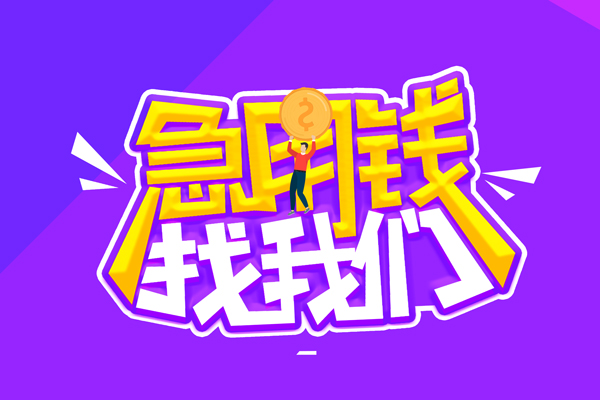 成都33私借空放不考察-成都33个人放贷-成都33私人创业贷款