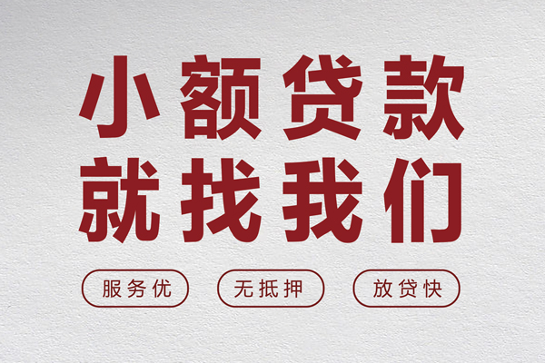 成都33民间个人借贷-成都33应急借钱空放-成都33身份证贷款