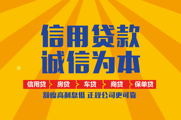 成都33信用贷款办理-成都33空放贷款当天下款-成都33私借空放