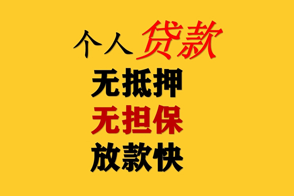 成都33哪有民间借贷-成都33应急贷款-成都33信用贷款网