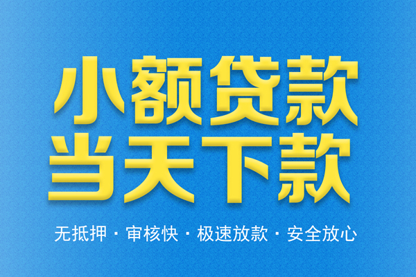 成都33个人工程贷款-成都33靠谱私人借钱-成都33应急借钱空放