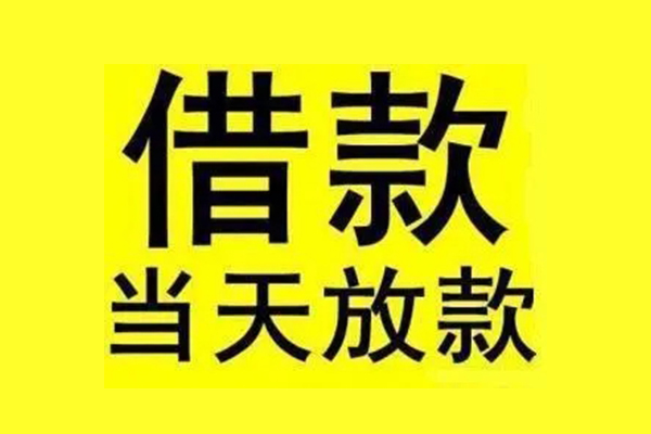 成都33个人借贷-成都33私人贷款联系电话-成都33无抵押小额贷款