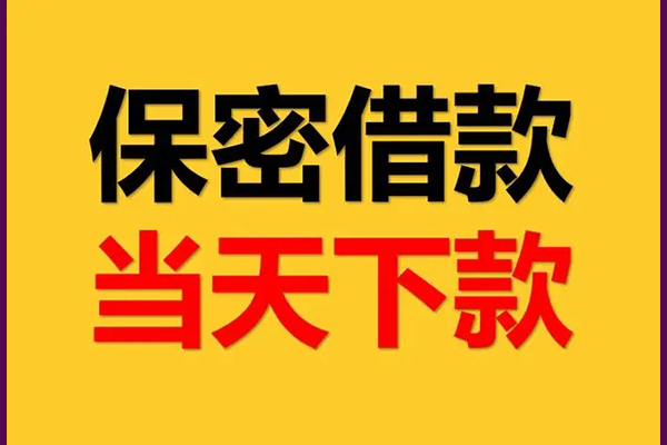 成都33私人小额贷款-成都33快速借私借-成都33身份证贷款在线