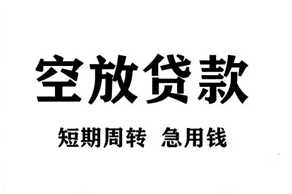 成都33个人借贷不查征信-成都33贷款空放-成都33小额信用贷款