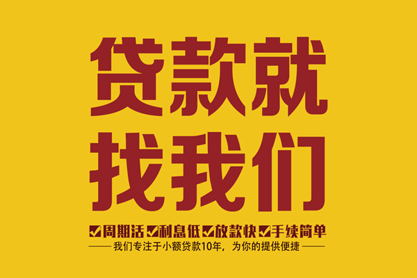 成都33小额贷款官网-成都33贷款包过当天放款-成都33个人贷款额