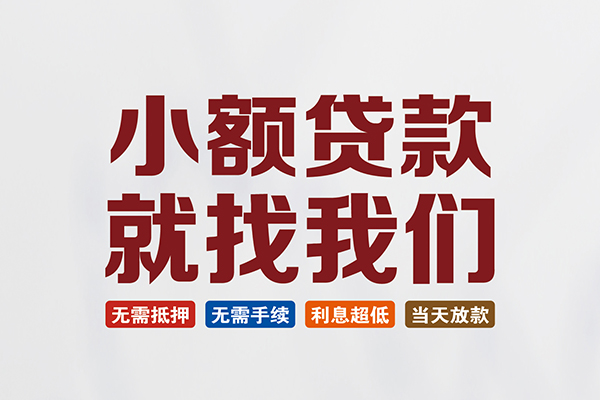 成都33私人贷款联系电话-成都33短借私人-成都33哪里可以借钱