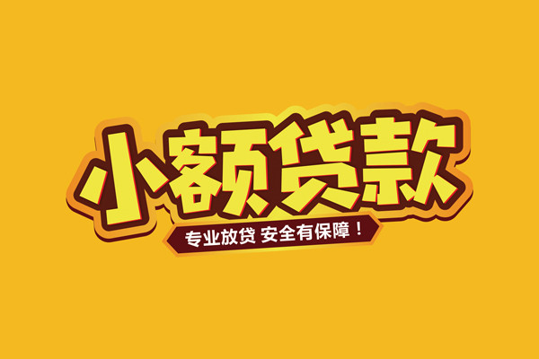 成都33私借空放直接上门-成都33私人放贷-成都33私人空放二次私借