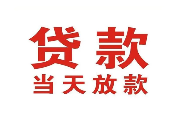 成都33个人借贷不查征信-成都33私人私借-成都33私人信用贷款