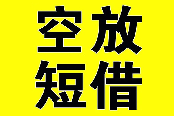 成都33空放私借民间借贷-成都33正规身份证贷款-成都33小额贷款