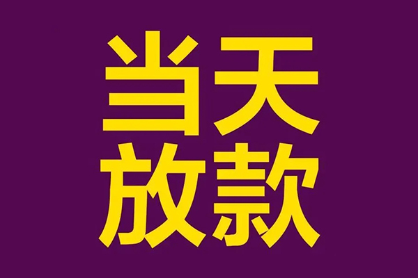 成都33快速小额贷款-成都33私人身份证借私借-成都33线下借钱