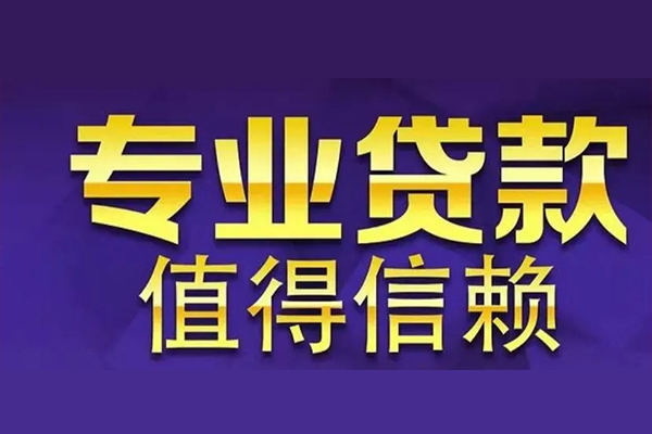 成都33空放私借民间借贷-成都33空借放款-成都33哪里可以民间借贷