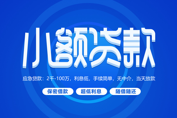 成都33私借空放不考察-成都33用身份证借私借-成都33私人短借