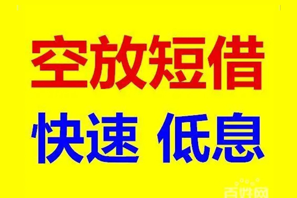 成都33私人24小时借钱-成都33个人短借-成都33地区公积金信用贷款