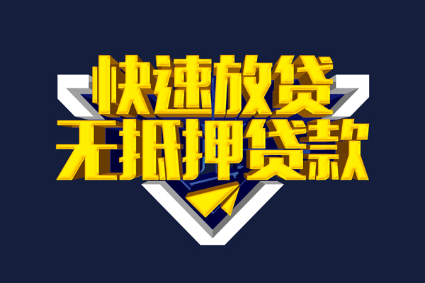 成都33个人借贷电话号码-成都33短借私借空放-成都33空放贷款当天下款
