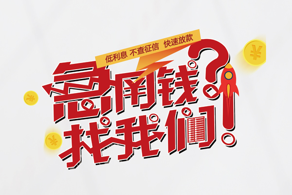 成都33短借空放-成都33私人短借-成都33信用贷款