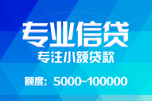 成都33应急贷款-成都33个人贷款-成都33哪里有民间借贷