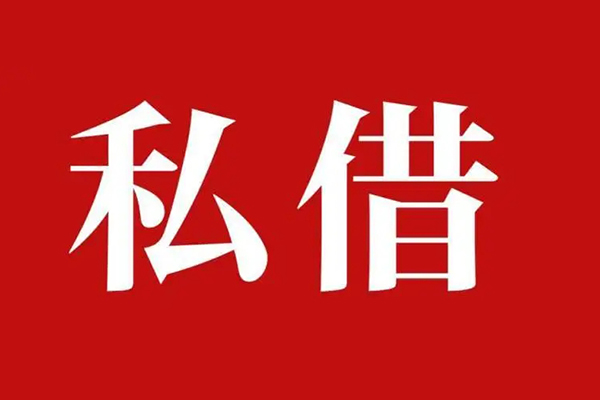 成都33民间无抵押借钱-成都33私人贷款小额贷款-成都33社保信用贷款